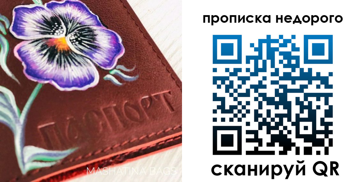 прописка для работы в Орловской области