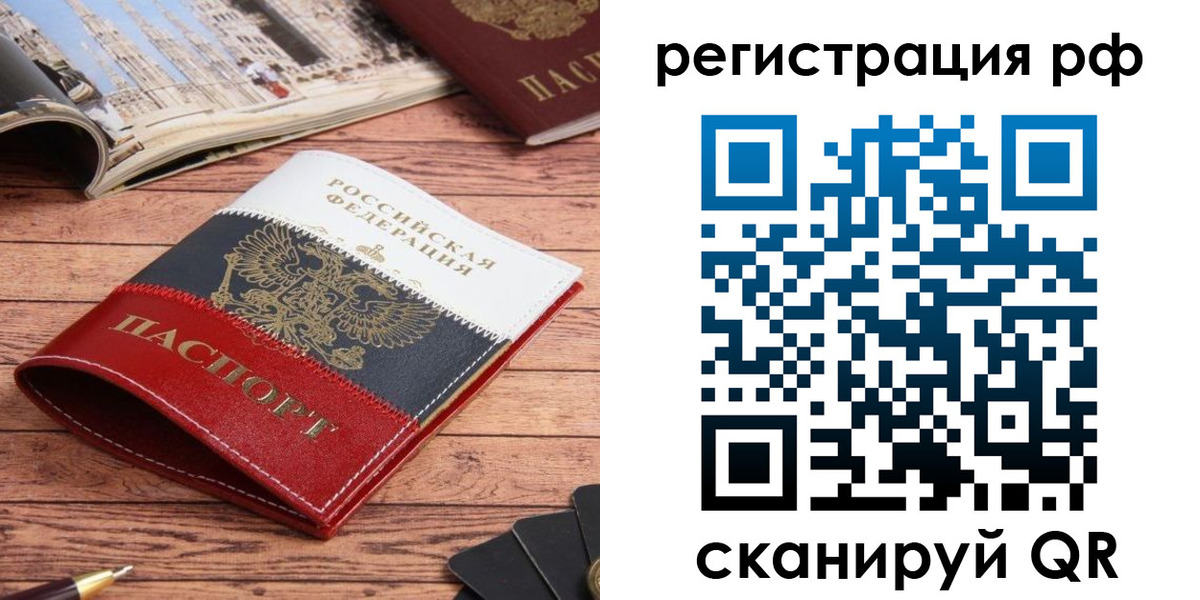 прописка ребенка в Орловской области
