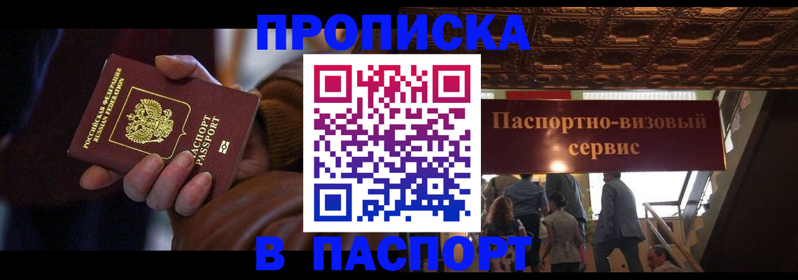 прописка в квартире в Орловской области