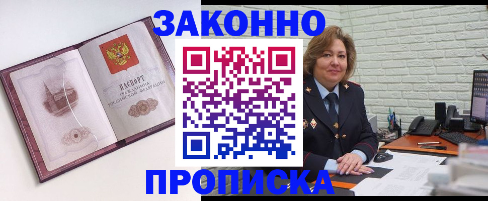 временная прописка в Орловской области