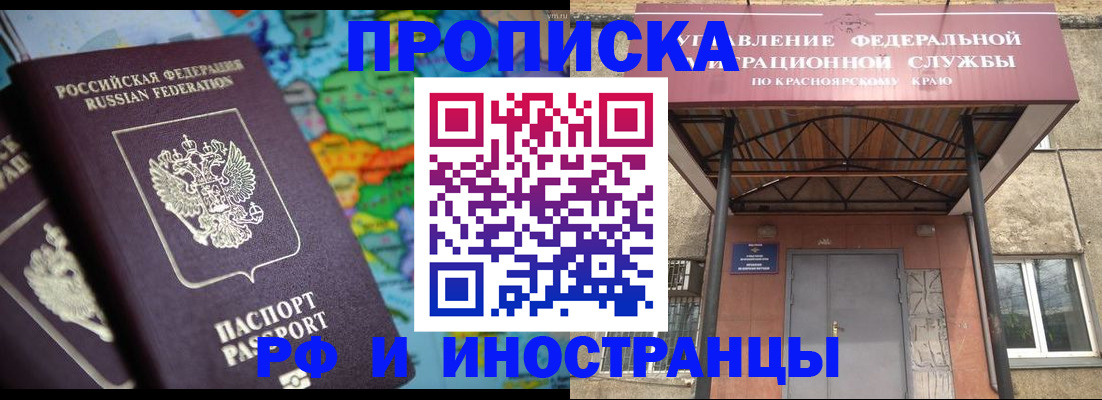 временная регистрация недорого в Орловской области