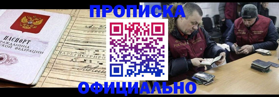 прописка регистрация в Орловской области