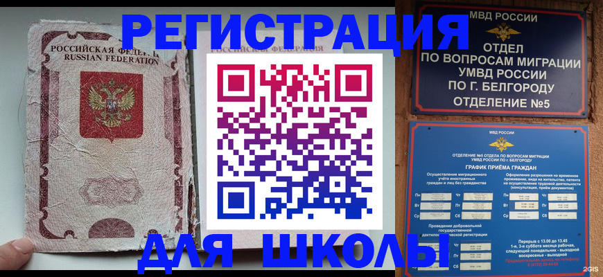 прописка штамп в Орловской области